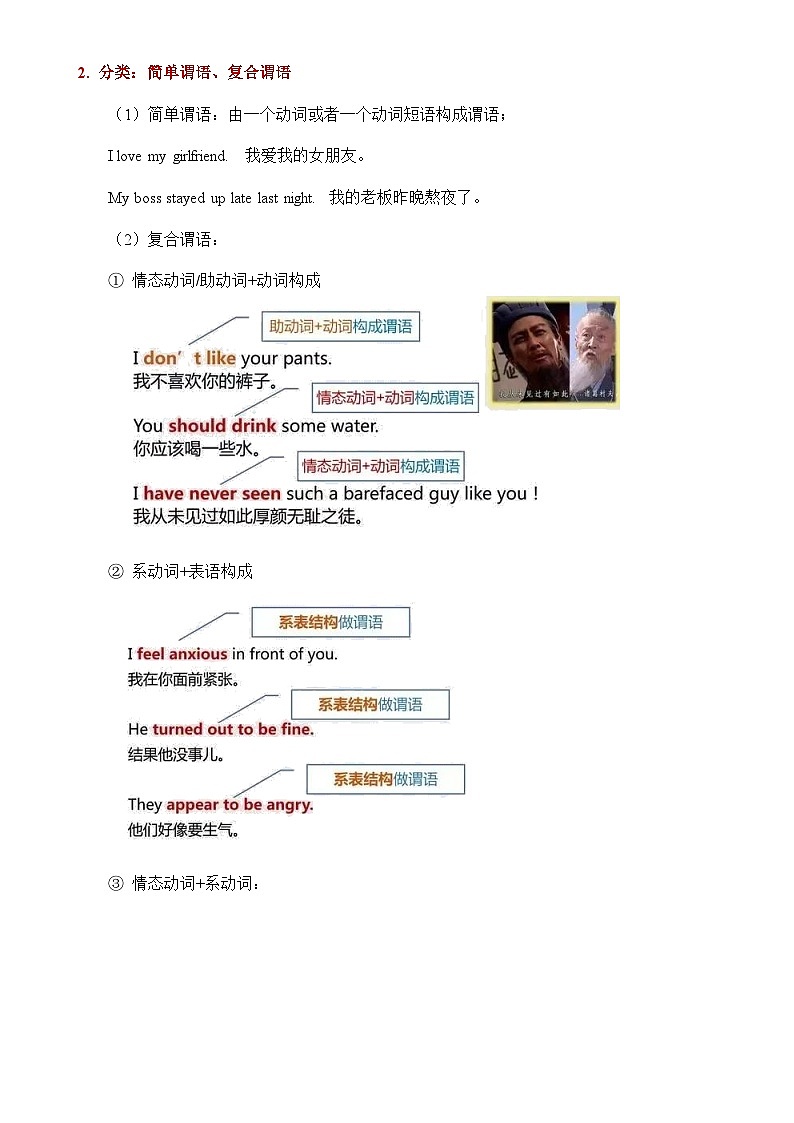 【全套精品学案】中考英语人教版九年级下册期末复习_初中英语句子【主谓宾定状补】第3页