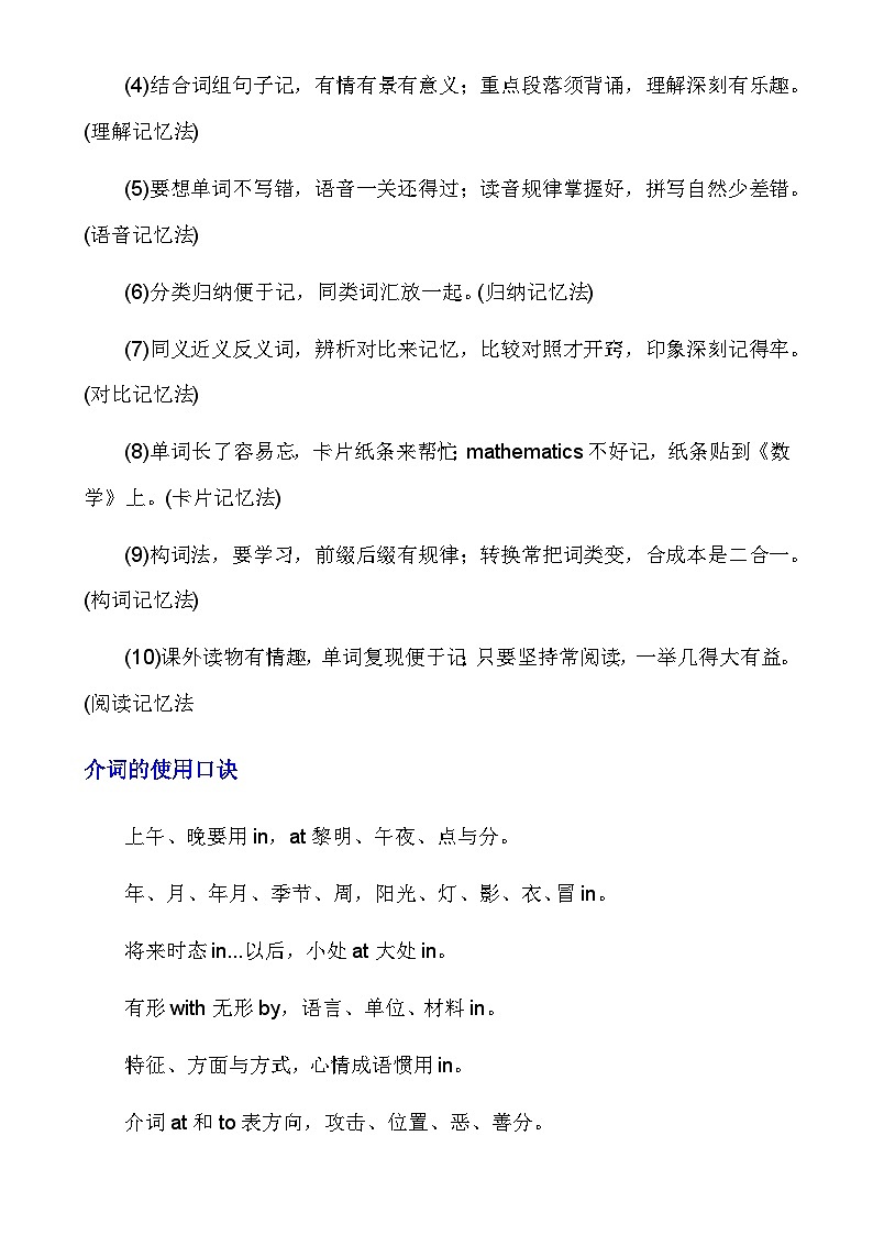 【全套精品学案】中考英语人教版九年级下册期末复习_中小学英语语法口诀汇总第2页
