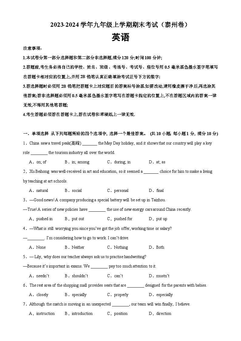 九年级英语上学期期末考试02(泰州专用)-2023-2024学年九年级英语上册单元重难点易错题精练(牛津译林版)第1页