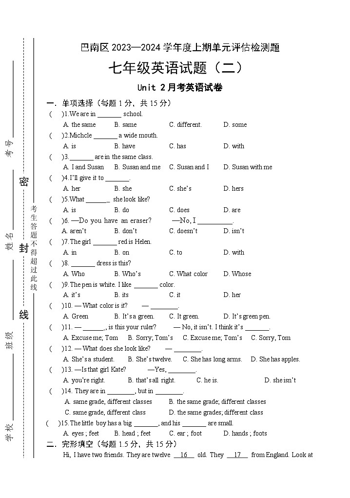 重庆市巴南区2023--2023学年上学期七年级Unit2月考英语试卷第1页