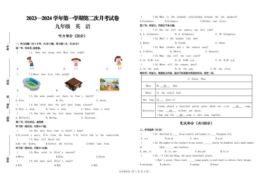 甘肃省武威市第二十三中学2023-2024学年九年级上学期第二次月考英语试卷第1页