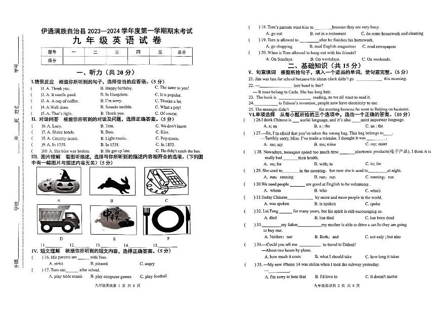 吉林省四平市伊通滿族自治縣2023-2024學(xué)年九年級上學(xué)期期末英語試題第1頁