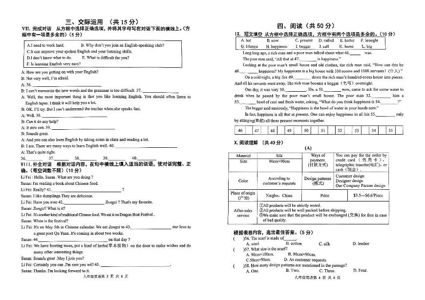 吉林省四平市伊通滿族自治縣2023-2024學(xué)年九年級上學(xué)期期末英語試題第2頁