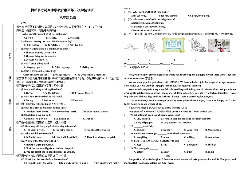 河南省南阳市桐柏县方树泉中学教育集团2023-2024学年八年级上学期12月月考英语试题第1页