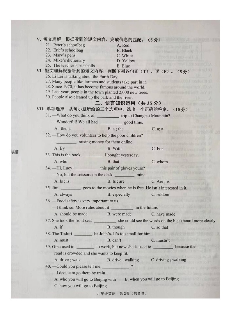 吉林省吉林市舒兰市2023-2024学年九年级上学期12月期末英语试题02