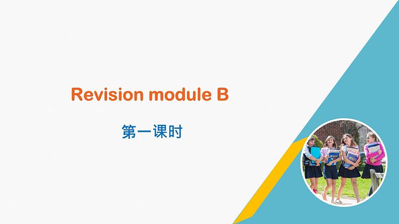 外研版七年级英语下册 Revision Module B 第一课时(课件)01
