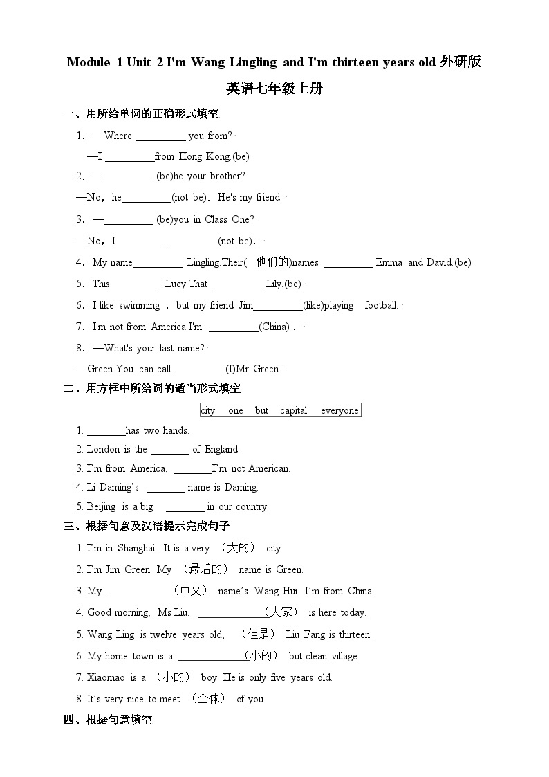 【课时练】外研版 初中英语 七年级上册 Module 1 My classmates Unit 2 同步练习 （含答案）01