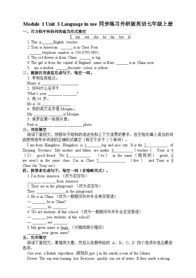 【课时练】外研版 初中英语 七年级上册 Module 1 My classmates Unit 3 Language in use同步练习（含答案）01