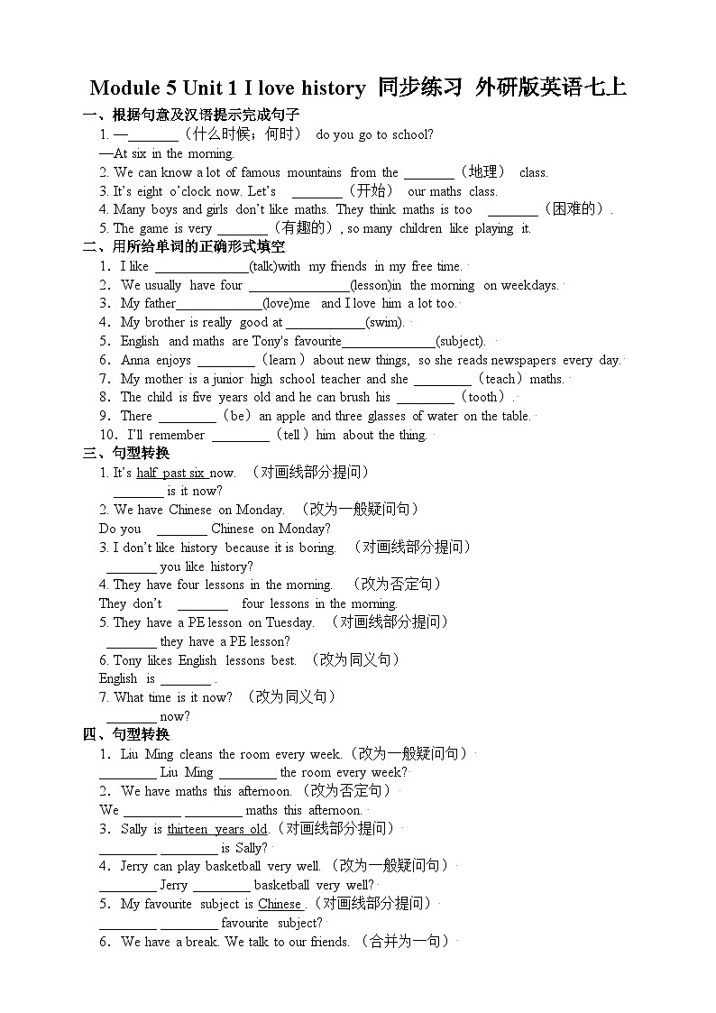 【课时练】外研版 初中英语 七年级上册 Module5 Unit1 同步练习(含答案)01