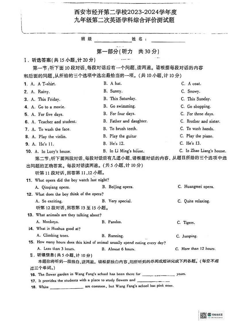 陕西省西安市经开第二学校2023-2024学年九年级上学期第二次月考英语试卷第1页