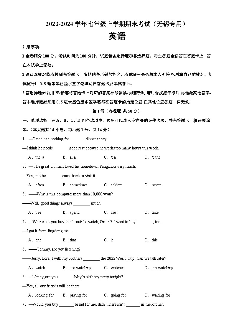 七年级英语上学期期末考试(无锡专用)-2023-2024学年七年级英语上册单元重难点易错题精练(牛津译林版)第1页