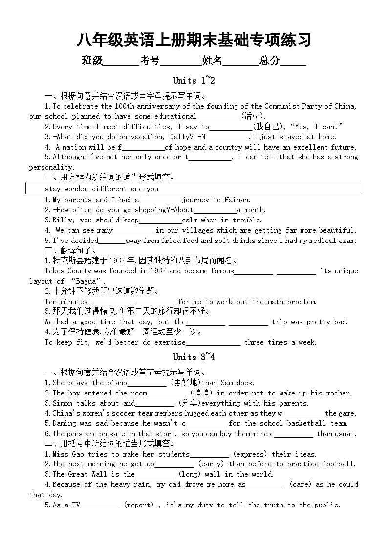 初中英语人教新目标八年级上册期末复习基础专项练习(附参考答案)第1页