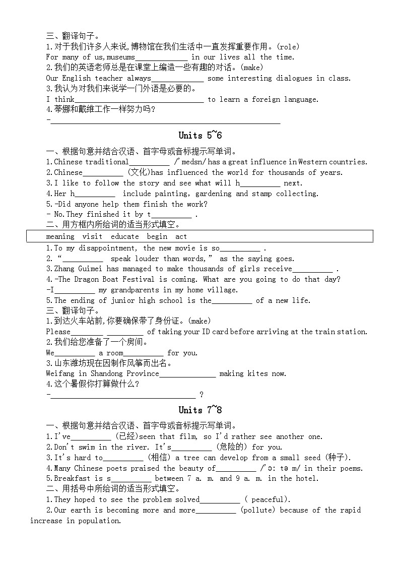 初中英语人教新目标八年级上册期末复习基础专项练习(附参考答案)第2页