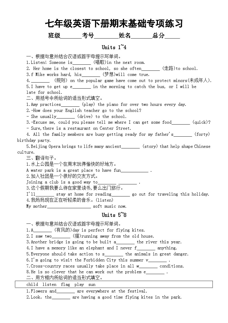 初中英语人教新目标七年级下册期末复习基础专项练习(附参考答案)第1页