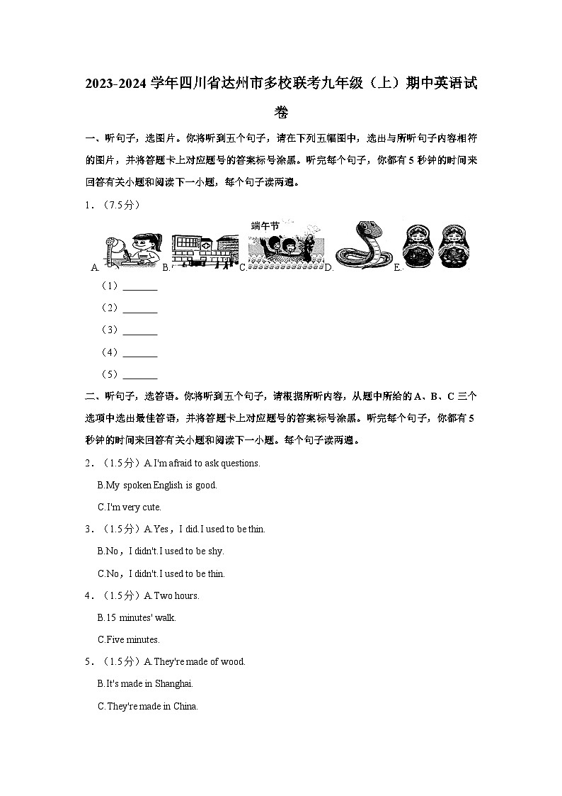 2023-2024学年四川省达州市多校联考九年级上学期期中英语试卷(含答案)第1页