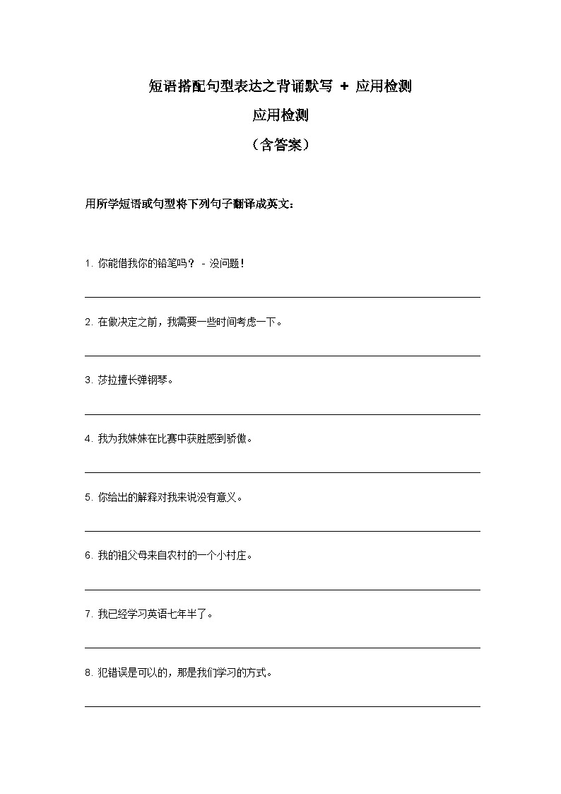 期末复习+Unit+8+短语句型翻译练习2023—2024学年冀教版英语八年级上册01