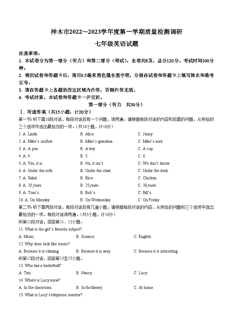 陕西省榆林市神木市2022-2023学年七年级上学期期末考试英语试题第1页
