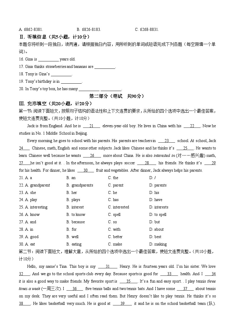 陕西省榆林市神木市2022-2023学年七年级上学期期末考试英语试题第2页