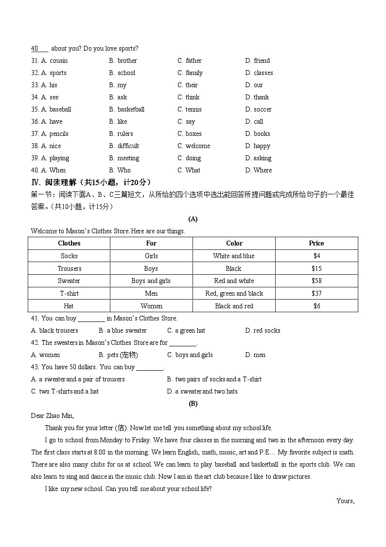 陕西省榆林市神木市2022-2023学年七年级上学期期末考试英语试题第3页