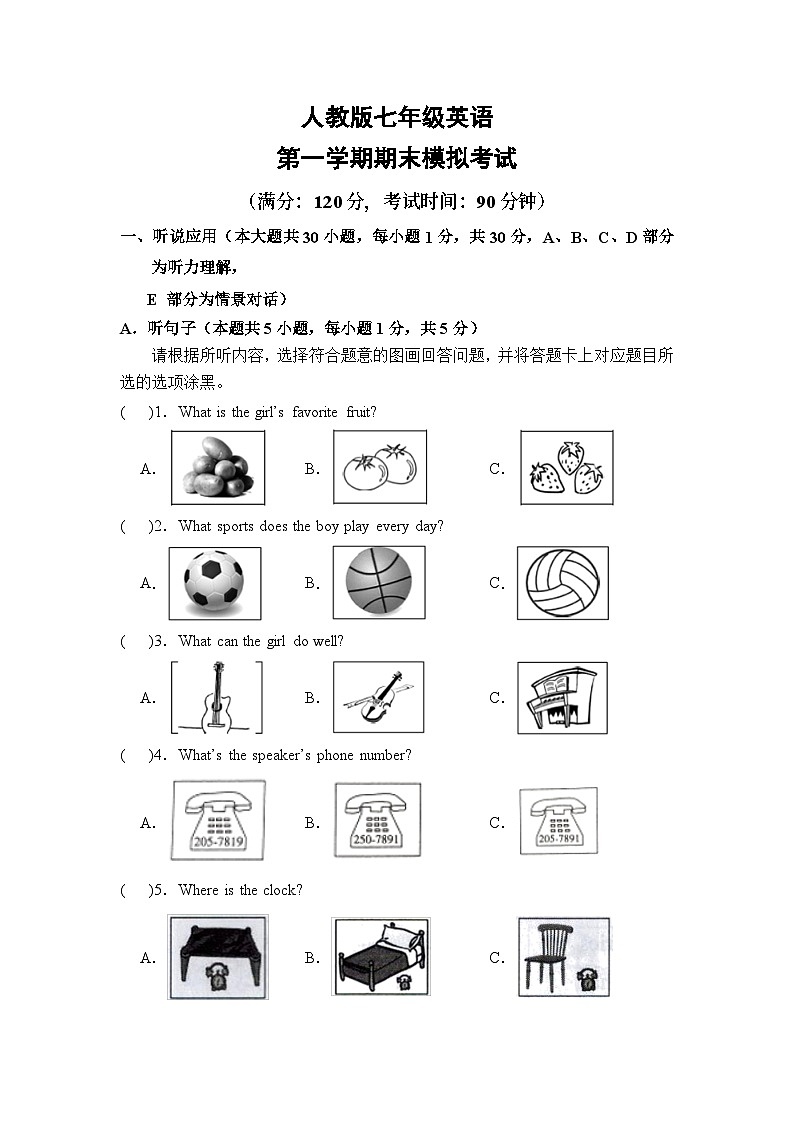 人教版七年级英语上册期末模拟测试卷一第1页