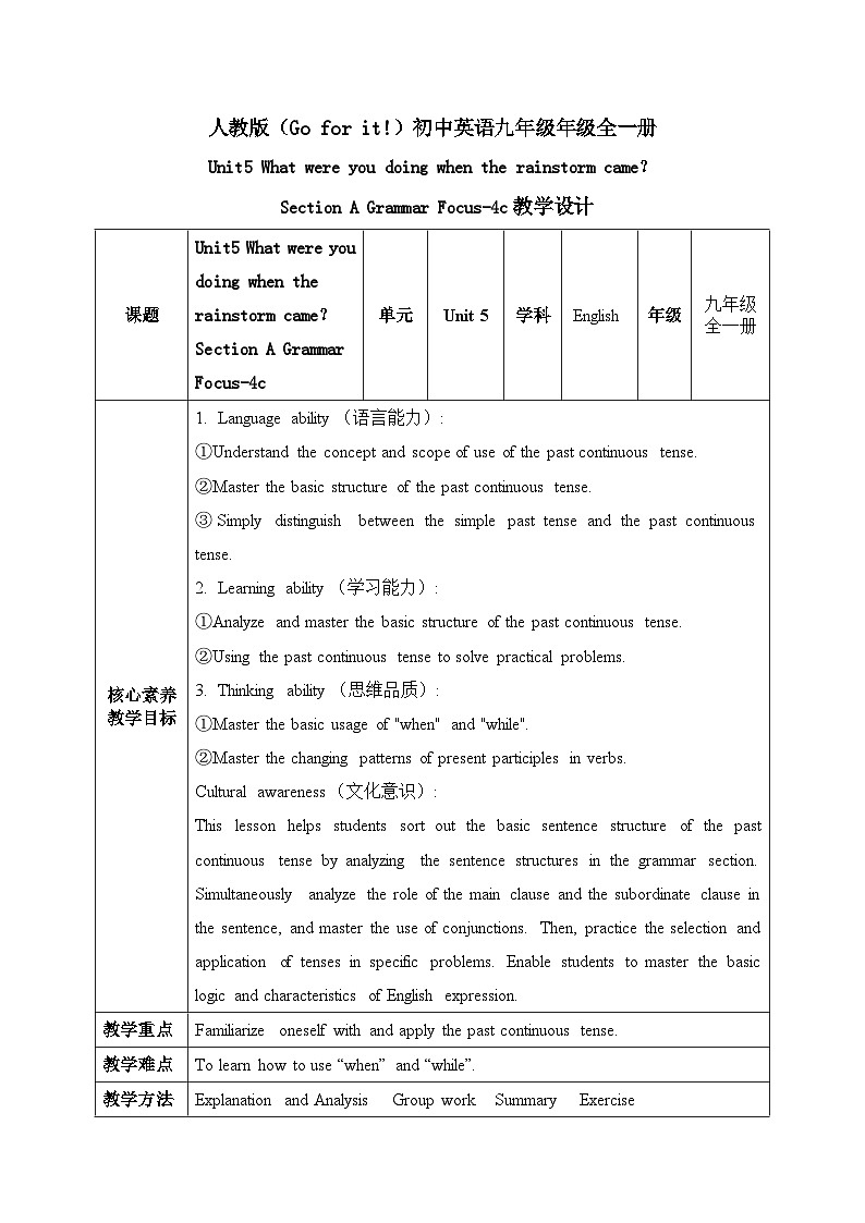 【核心素养目标】人教版初中英语八年级下册 Unit5 What were you doing when the rainstorm came?Section A Grammar Focus-4c教案+课件01