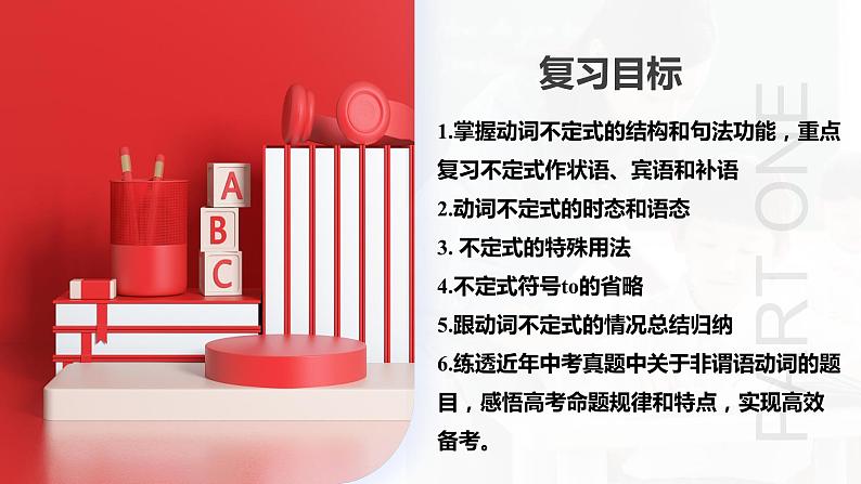 第06讲 非谓语动词之动词不定式(课件)-2024年中考英语一轮复习(全国通用)04