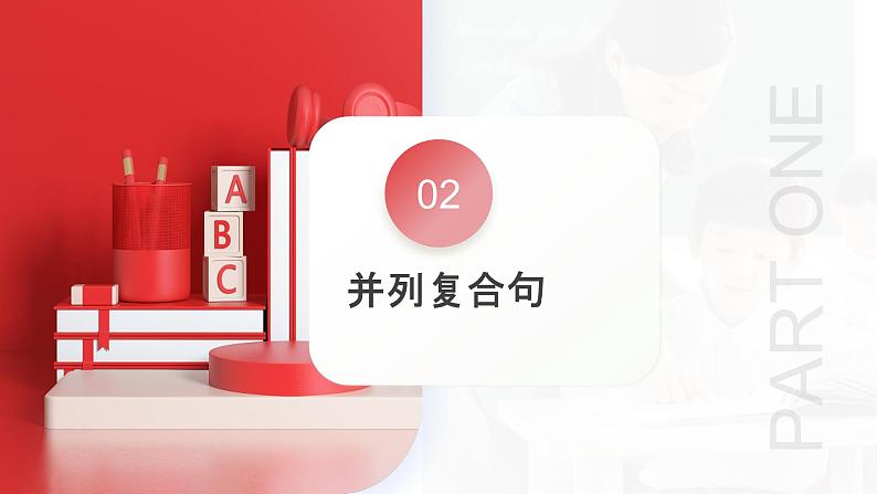 第07讲 并列复合句(课件)-2024年中考英语一轮复习(全国通用)06