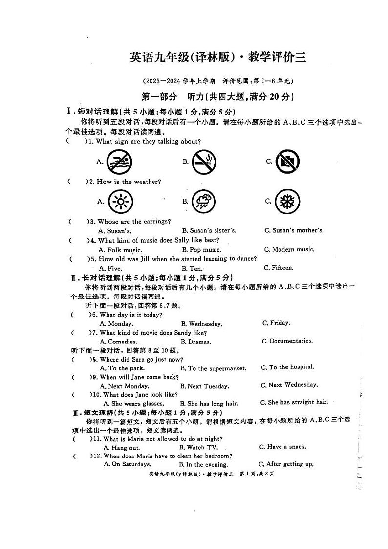 安徽省芜湖市荟萃中学2023-2024学年九年级上学期12月月考英语试卷第1页