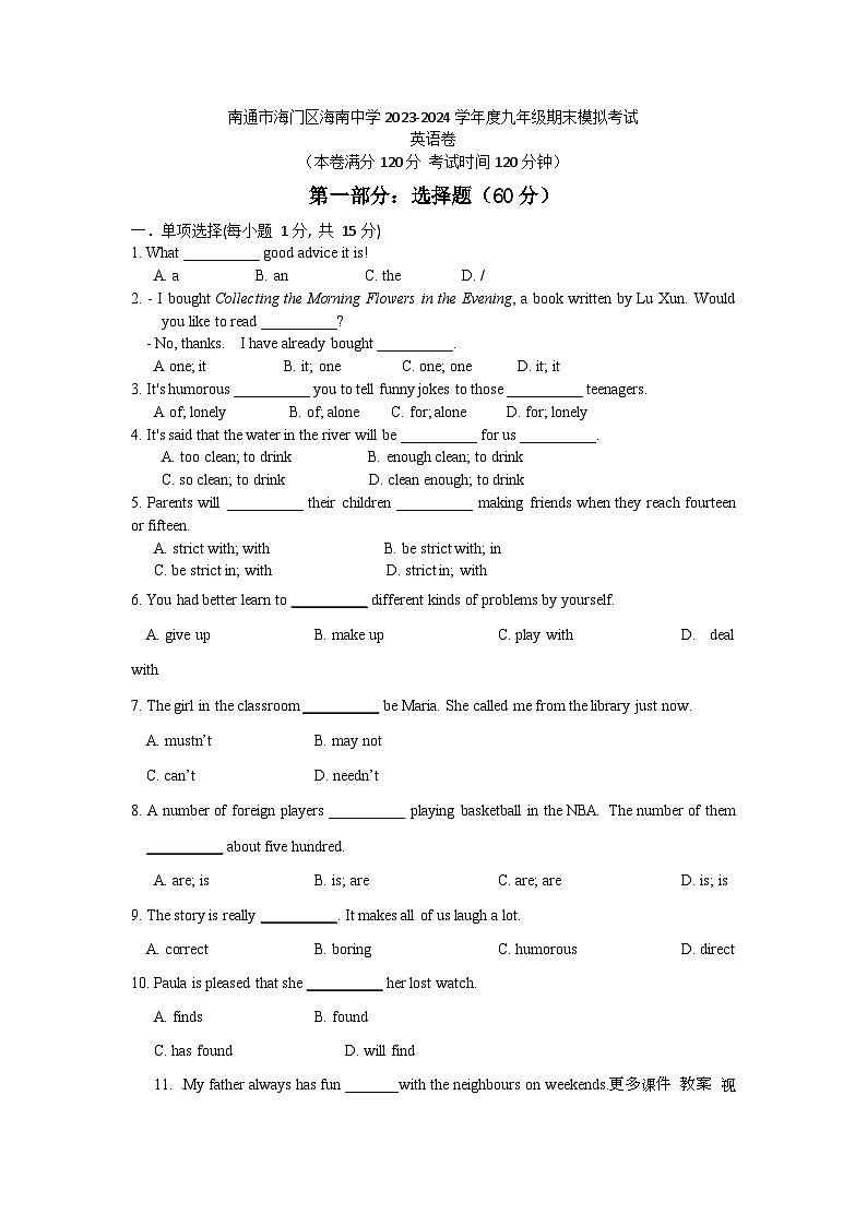 江苏省南通市海门区海南中学2023-2024学年九年级上学期12月期末英语试题第1页