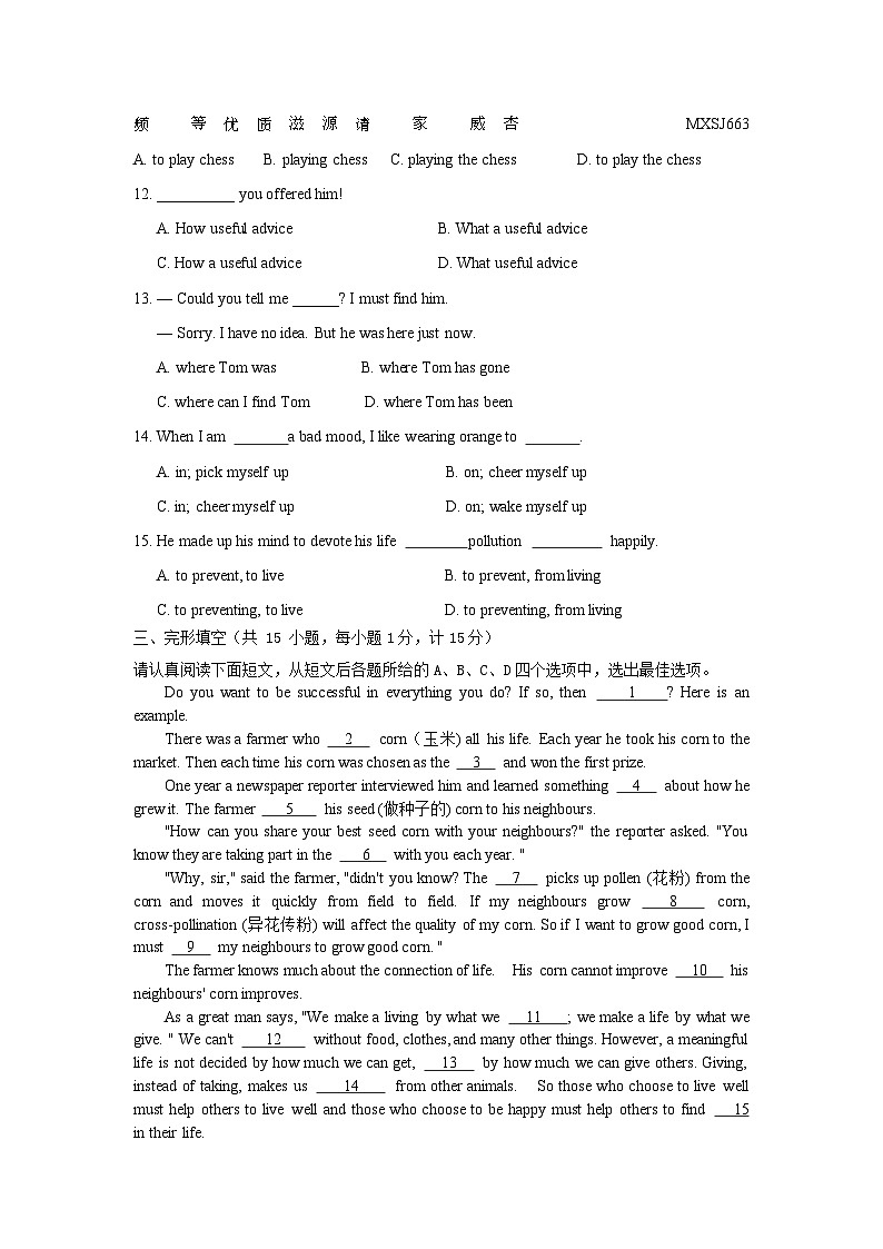 江苏省南通市海门区海南中学2023-2024学年九年级上学期12月期末英语试题第2页