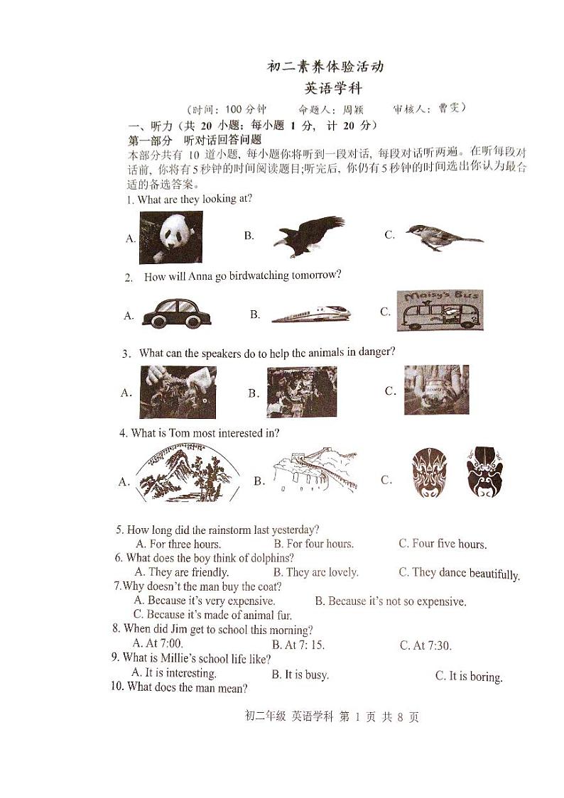 江苏省扬州市梅岭中学2023-2024学年八年级上册12月英语月考试卷第1页