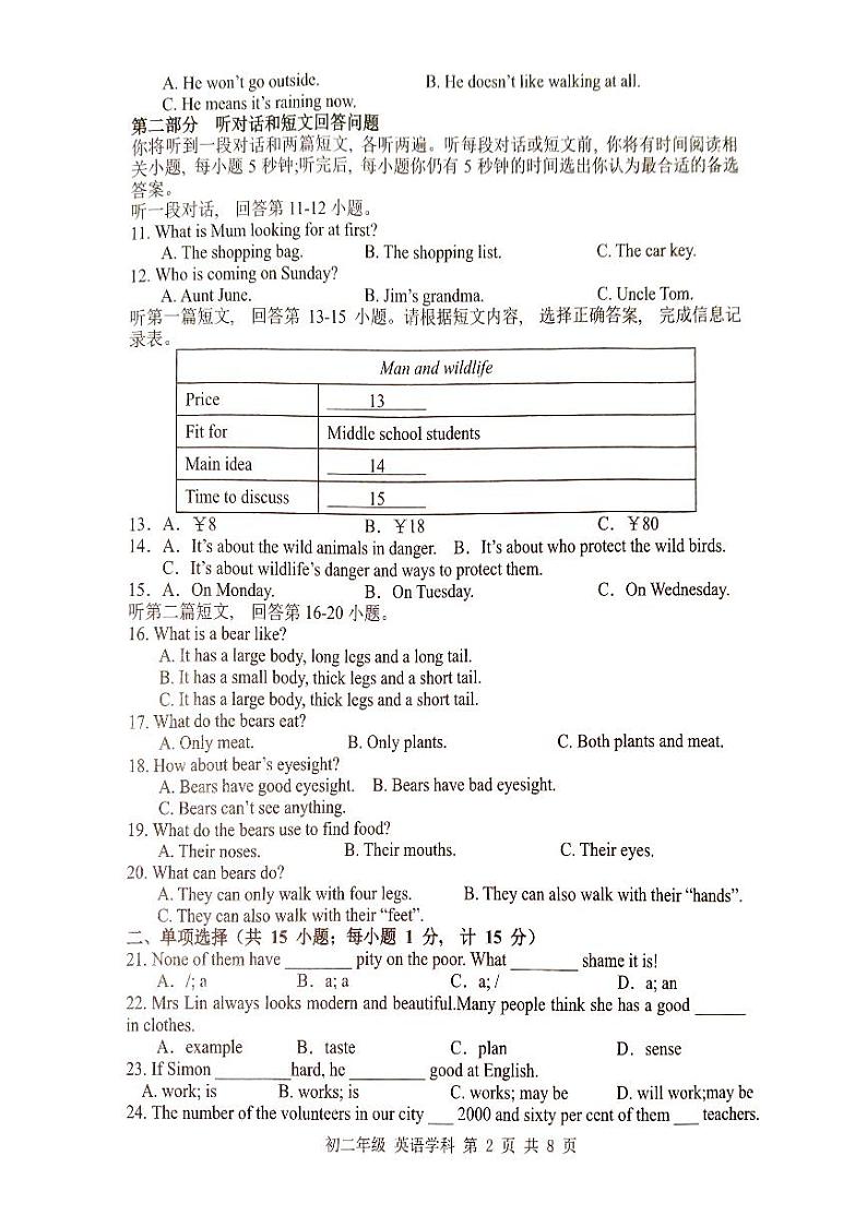 江苏省扬州市梅岭中学2023-2024学年八年级上册12月英语月考试卷第2页