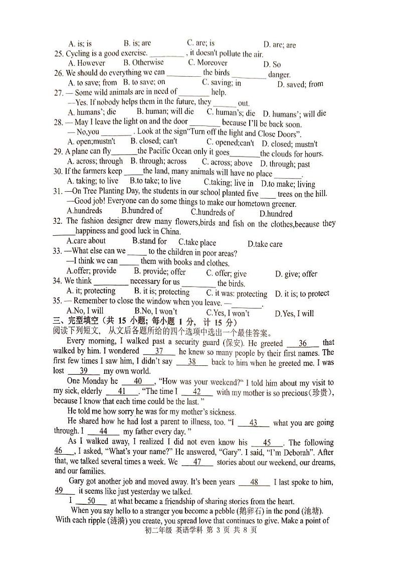 江苏省扬州市梅岭中学2023-2024学年八年级上册12月英语月考试卷第3页