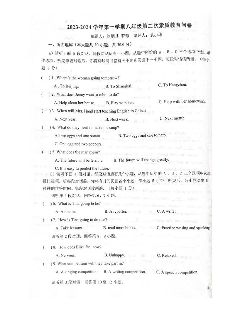 江西省赣州市章贡区赣州市第七中学2023-2024学年八年级上学期12月月考英语试题第1页