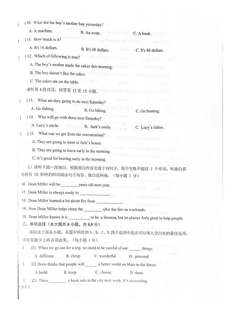 江西省赣州市章贡区赣州市第七中学2023-2024学年八年级上学期12月月考英语试题第2页