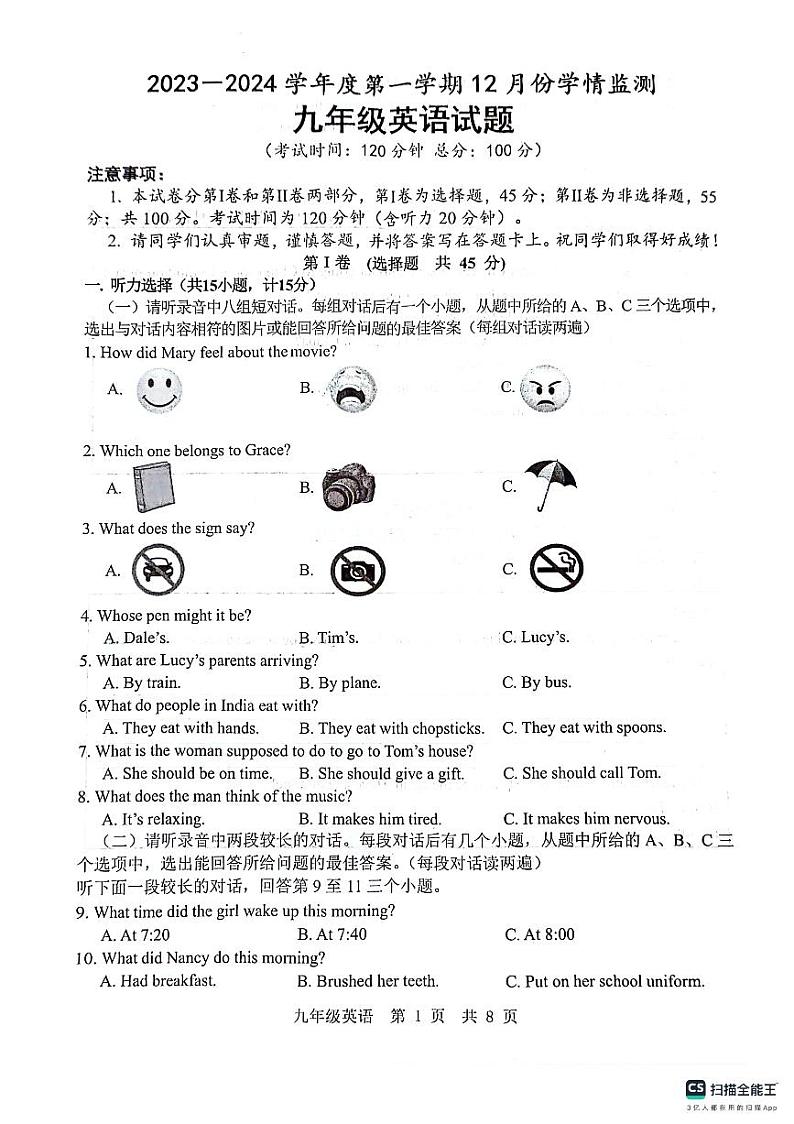 山东省济宁市金乡县2023-2024学年九年级上学期12月份学情检测英语试卷第1页