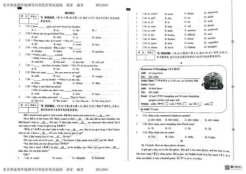 河北省邢台市威县威县第三中学2023-2024学年七年级上学期12月月考英语试题02