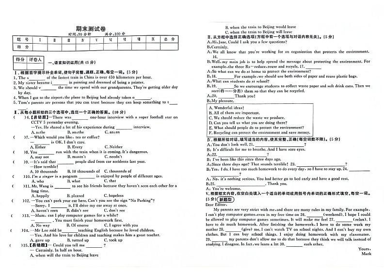 吉林省白山市第九中学、白山市第十六中学、白山市第二十一中学2023—2024学年九年级上学期期末测英语试卷第1页