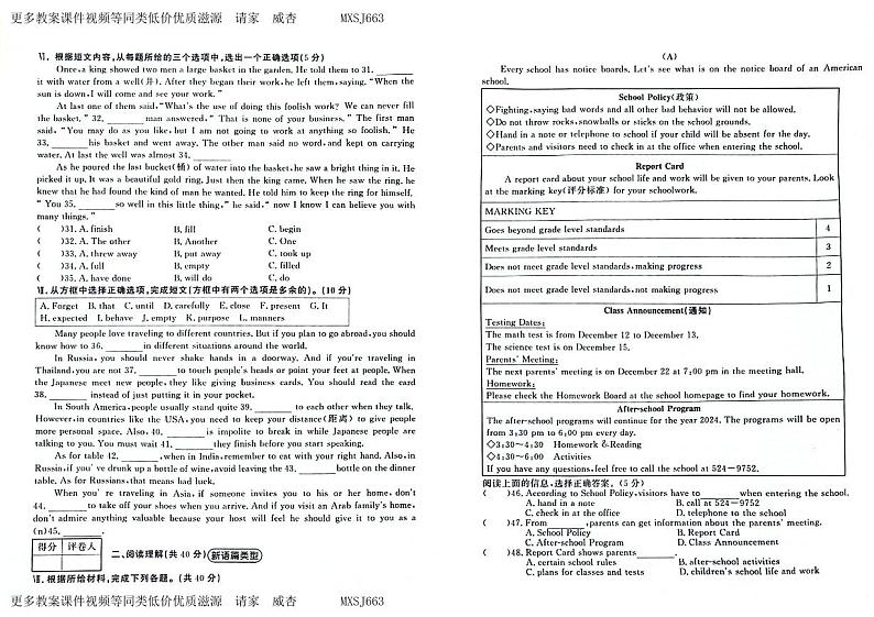 吉林省长春市九台区四校联考2023—2024学年九年级上学期期末测试卷英语试卷第2页