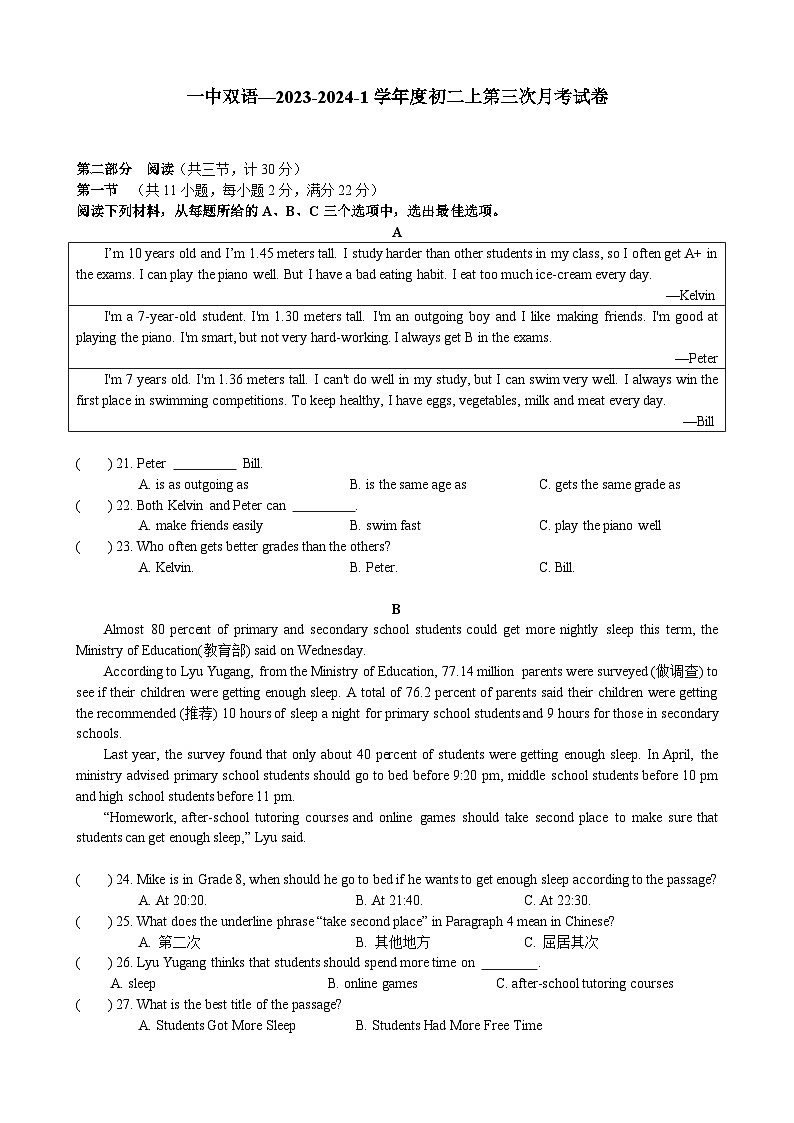 湖南省长沙市一中双语实验学校2023-2024学年八年级上学期第三次月考英语试卷第1页