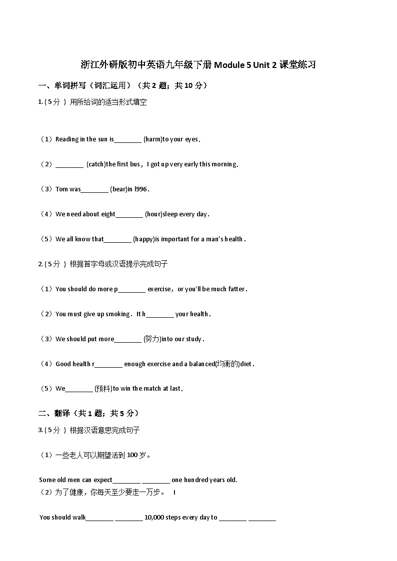浙江外研版初中英語(yǔ)九年級(jí)下冊(cè)Module 5 Unit 2課堂練習(xí)（解析版）第1頁(yè)