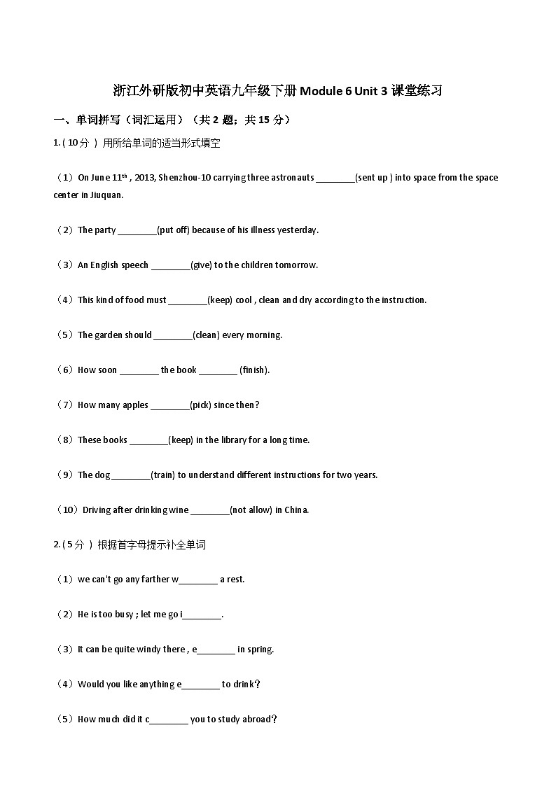 浙江外研版初中英語九年級下冊Module 6 Unit 3課堂練習（解析版）第1頁