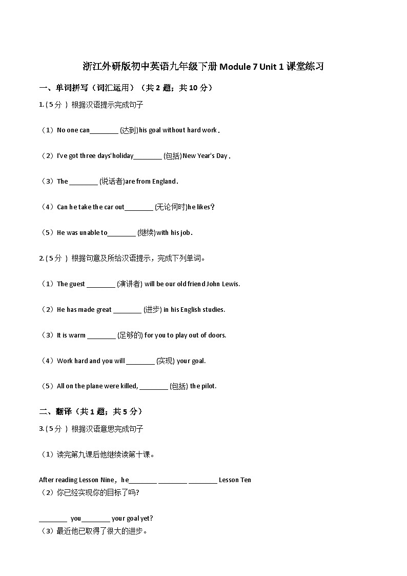 浙江外研版初中英语九年级下册Module 7 Unit 1课堂练习(解析版)第1页