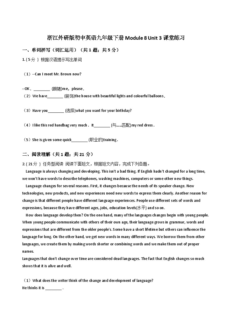 浙江外研版初中英语九年级下册Module 8 Unit 3课堂练习(解析版)第1页