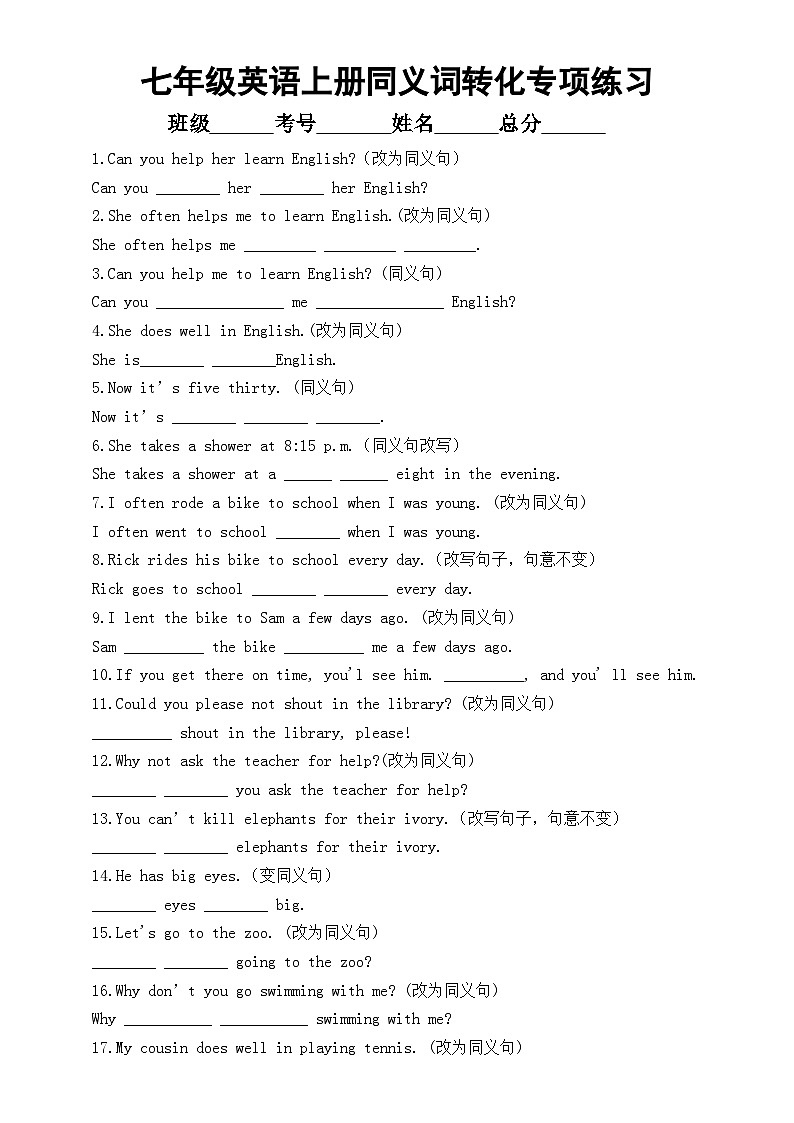 初中英语人教新目标七年级上册期末复习同义词转化专项练习(附参考答案)01