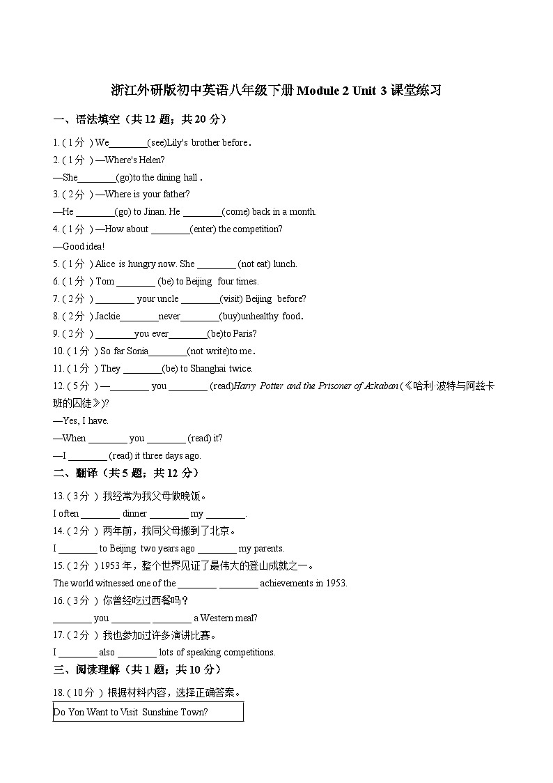 浙江外研版初中英语八年级下学期Module 2 Unit 3同步练习(解析版)第1页