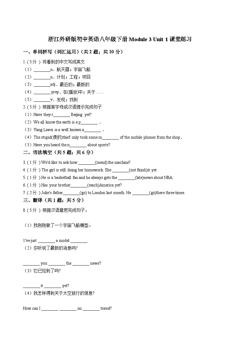 浙江外研版初中英语八年级下册Module 3 Unit 1课堂练习(解析版)第1页