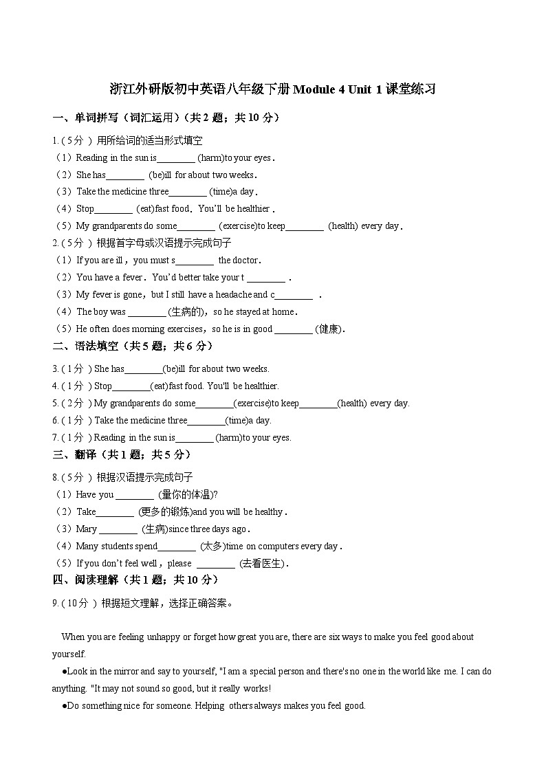 浙江外研版初中英语八年级下册Module 4 Unit 1 课堂练习(解析版)01