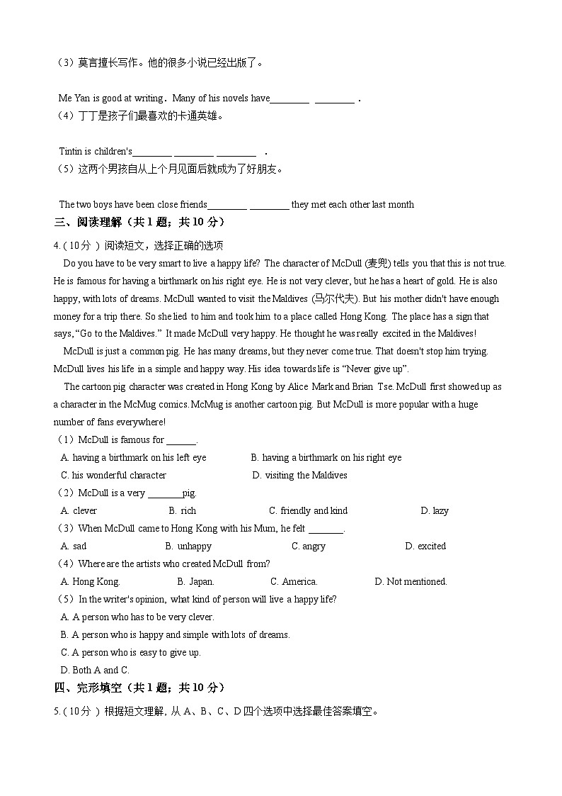 浙江外研版初中英语八年级下册Module 5 Unit 2 课堂练习(解析版)第2页