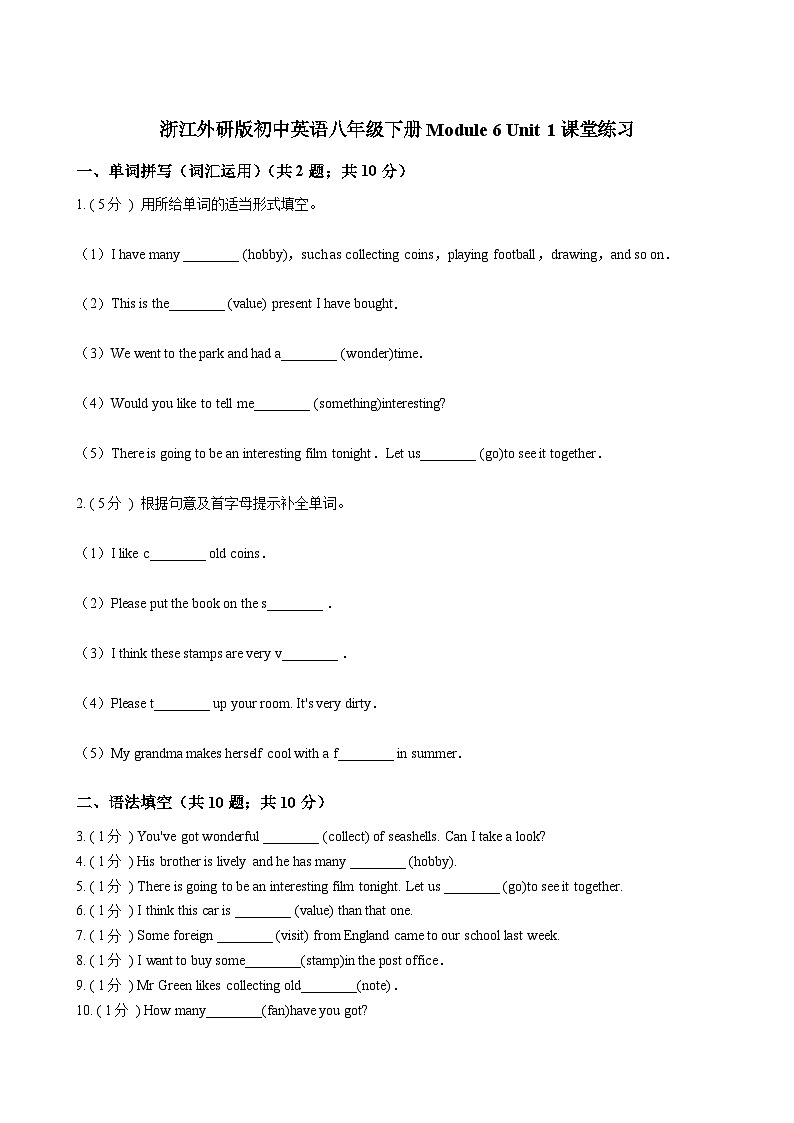 浙江外研版初中英语八年级下册Module 6 Unit 1 课堂练习(解析版)第1页
